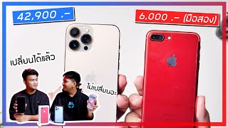 รีวิว iPhone 7 Plus VS iPhone 13 Pro Max ฉบับคนงบน้อยที่ไม่มีทางสู้