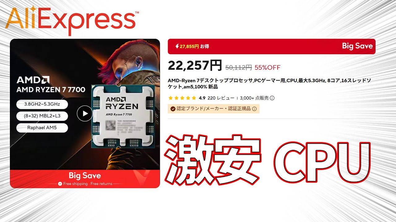怪しい】アリエクの激安Ryzen7 7700は本物なのか！？ - YouTube