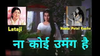 15      Na Koi Umang Hai  Lataji By Neeta Patel Kacha Sangeet Sarita  Club Trust