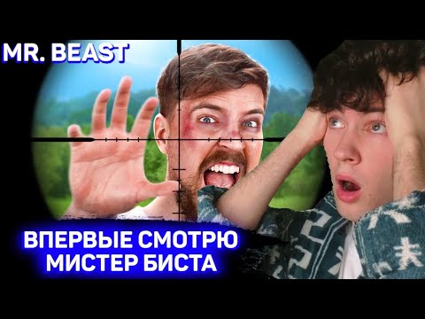 РЕАКЦИЯ НА MRBEAST Я Заплатил Киллеру Убить Меня МИСТЕР БИСТ ОБЗОР
