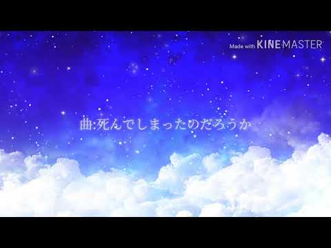 死んでしまったのだろうか東方PV