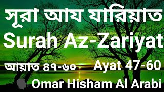 Surah Az-Zariyat( Ayat 47-60) l Omar Hisham Al Arabi l Gazi Asad
