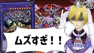 【遊戯王マスターデュエル】忘却の王ここに降臨！メメントでランクマッチだ！