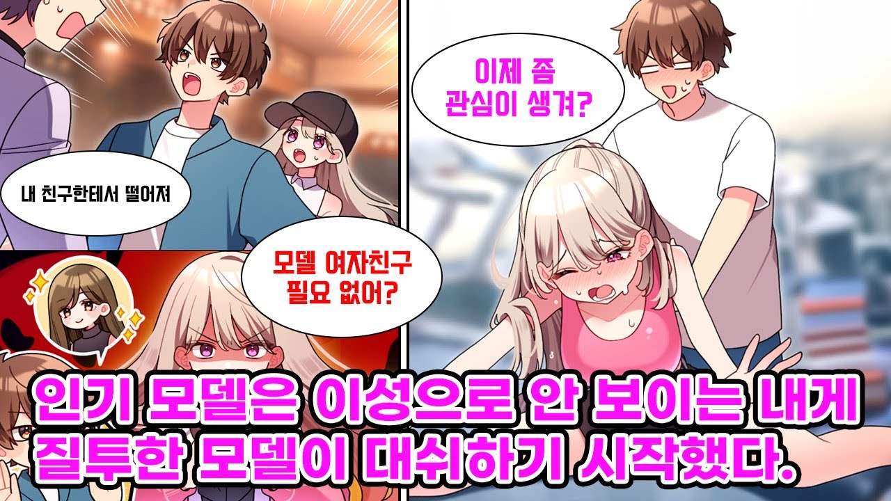 내게는 모델급 미모의 누나가 있다. 우연히 만난 모델의 고백을 누나 이상 아니면 어렵다는 핑계로 거절했는데, 일반인인 내게 맹렬하게 어필하기 시작했다?![만화] [연애]