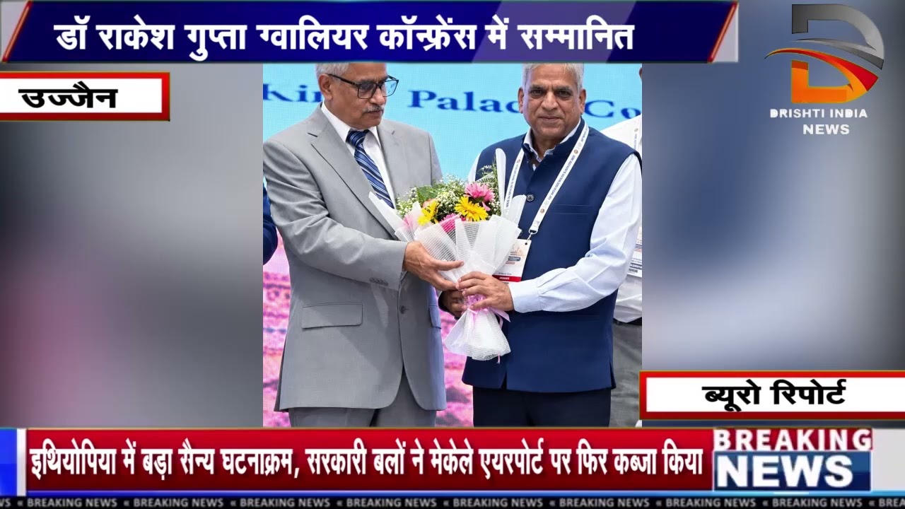 डॉ. राकेश गुप्ता ग्वालियर कॉन्फ्रेंस में सम्मानित