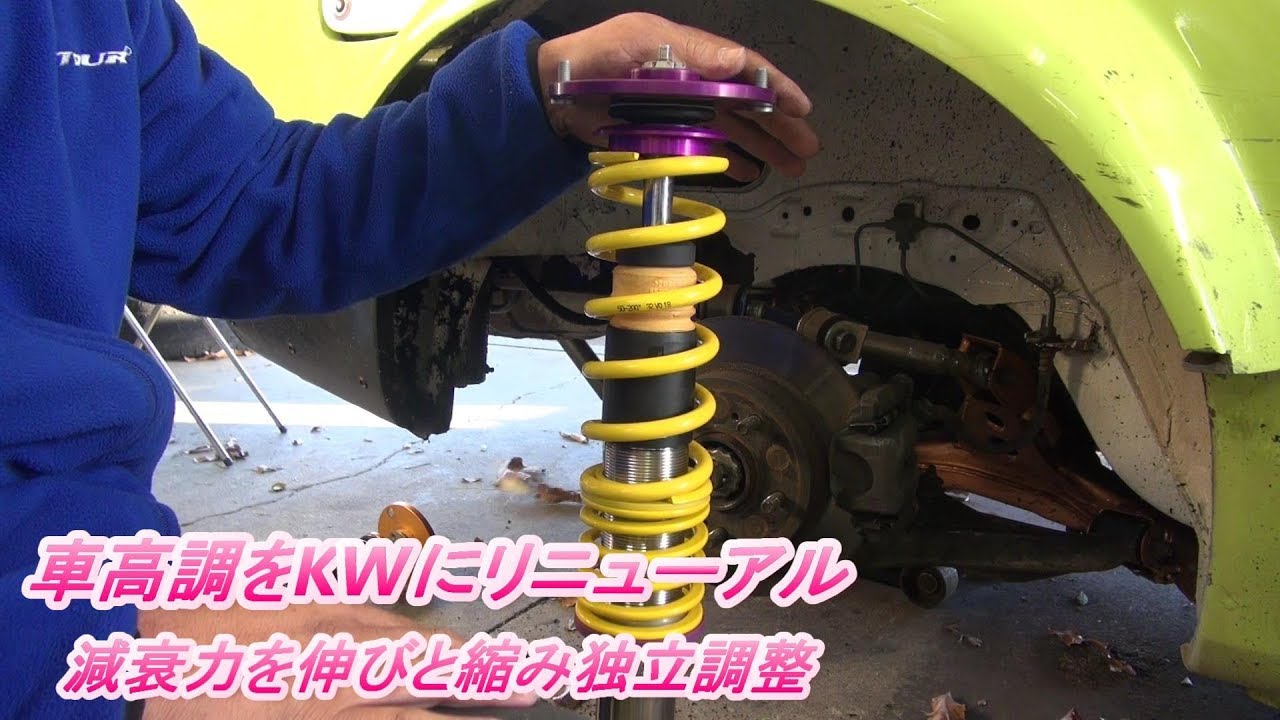 今話題の２way車高調get Youtube