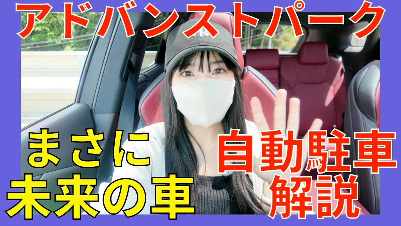 【使える？使えない？】レクサスのアドバンストパーク徹底解説＆正直レビュー