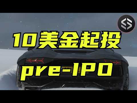 别等SpaceX上市再接盘了！麦通MSX Pre-IPO专区正式上线
