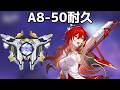 A8-50耐久【崩壊スターレイル / Honkai: Star Rail】