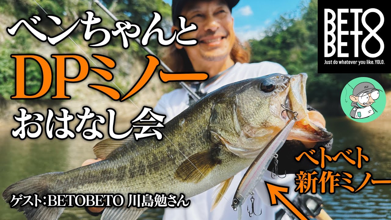 房総リアルを求めて】ベンちゃんとDPミノーおなはし会 #川島勉