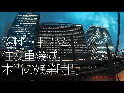 【本当の残業時間】SONY・日ハム・住友重機械Workers