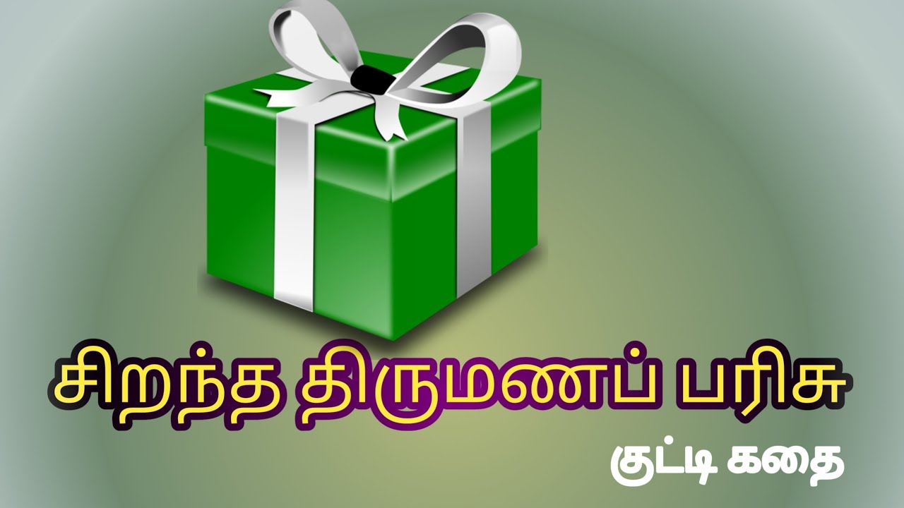 BEST WEDDING GIFT Short Story YouTube BEST WEDDING GIFT Short Story YouTube