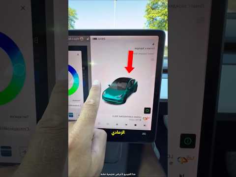 هذه السيارة الجديدة تستطيع تغيير لونها Shorts 