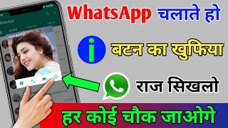 WhatsApp के (i) बटन का खुफिया राज सिखलो !! WhatsApp (i) Button 2022 Hidden Tricks You Should Know screenshot 3