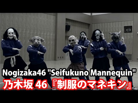制服のマネキンを踊ってみた