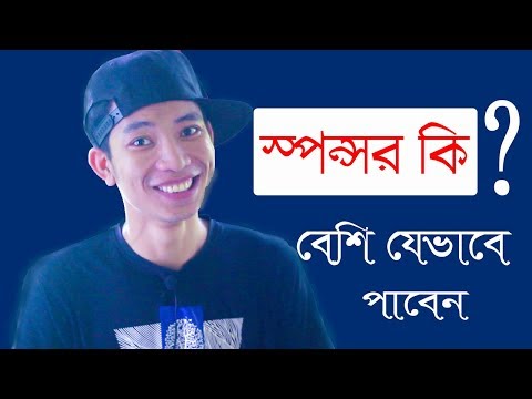 Sponsor কি? কিভাবে বেশি পাবেন Get Sponsored on YouTube