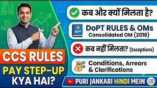 Stepping Up Of Pay Kya Hota Hai? Dopt Rules, Conditions, Arrears Clarifications