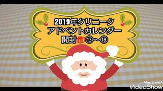 2019年クリニークアドベントカレンダー開封