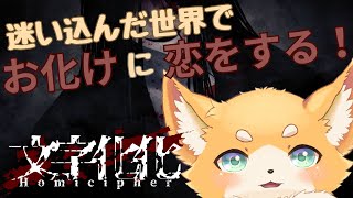 [ゲーム配信]愛に言葉なんて必要ない [文字化化/犬麦いとまる/vtuber]