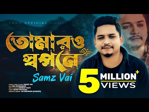 Tomar o Shopone Samz Vai Akhi Dutir Arale Bangla New Song 2022