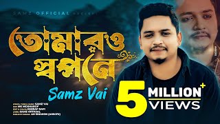 Tomar o Shopone | Samz Vai | Akhi Dutir Arale | Bangla New Song 2022 screenshot 3