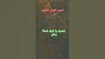 #القرآن_الكريم #المصحف #اكسبلور #تلاوة_خاشعة #1000subscriber #تيك_توك