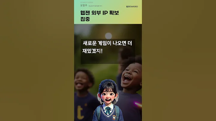 웹젠 외부 IP 확보 집중 #20240827#주식#증권정보#주식정보