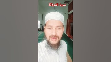 سورة القمر(3) Surah Al Qamar(3) #quran #allbayan #islamicvideo #bayan #quranictranslation #urdu