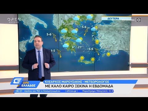 Καιρός 29/3/2021: Με καλό καιρό ξεκινά η εβδομάδα | Ώρα Ελλάδος | OPEN TV