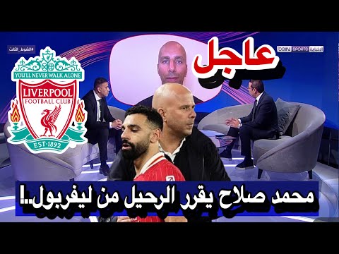 نقاش محللي بين سبورت عن ازمة وخلاف محمد صلاح مع ارني سلوت محمد صلاح مع ليفربول Mohamed Salah 