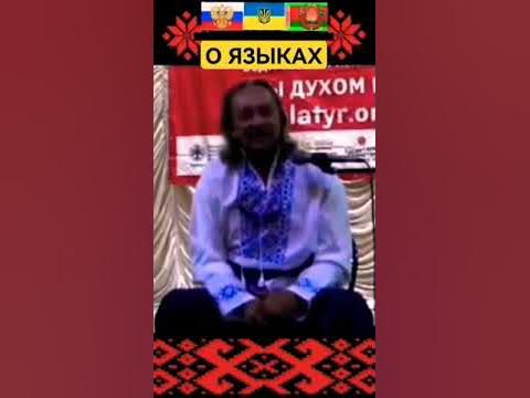 О украинском и белорусском языках... #сундаков #буквица #русь # ...