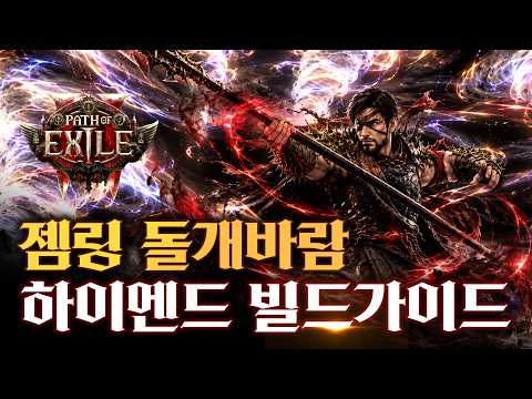 Map-Clearing Gemling Cyclone: From Build-Up to End-Game Ultimate Setup Guide! (Very Detailed) [Pa...