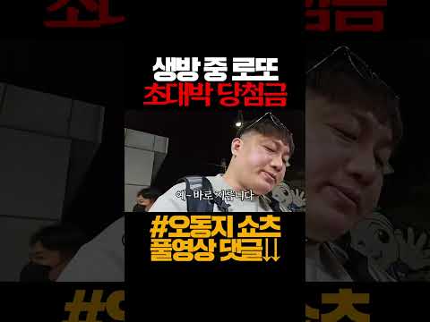 생방 도중 &amp;quot;수원역 로또명당에서 <strong>로또구매</strong>..?&amp;quot;