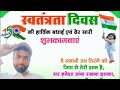 #15AUGUST# Independence day whatsapp status video|15 August status video| Happy Independence Day