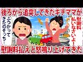 後ろから追突してきたキチママが慰謝料払えと怒鳴り上げてきた【2chゆっくり解説】