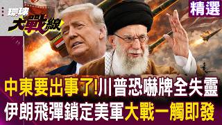 Download Lagu Something terrible is about to happen in the Middle East! MP3