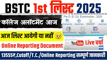 BSTC College Allotment 2025 | BSTC College Allotment 2025 Kaise Dekhe | BSTC 1st List Cut Off 2025