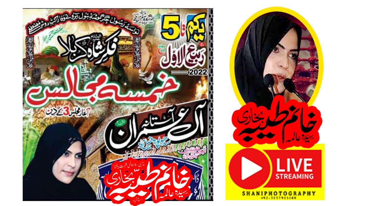 Live Majlis 5 Rabi ul awal 2022 Sidhu Pura FSD  Khanum Syeda Tayyaba Bukhari