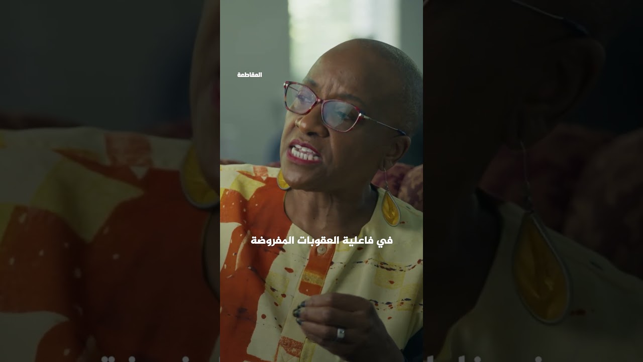 المعاناة من أجل الحرية.. أم من أجل المعتدي؟ | المقاطعة