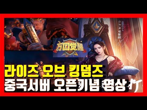 万国觉醒 中国版大陆版开始！好爽的视频 邓紫棋