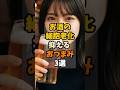お酒による細胞老化を抑える おつまみ3選 #アンチエイジング
