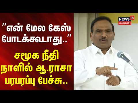 A Raja Speech | "Don't file a case against me..." - A. Raja's sensational speech on Social Justic...