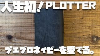 人生初のPLOTTER！プエブロ ネイビーのゴールドリングに一目惚れ