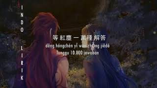 Mang chung 芒種 [lirik] Sub indo terjemah