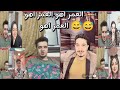 لايف العمر فرج اهو العمر اهو قمر اربعتاشر اهو
