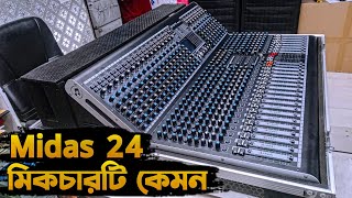 MIDAS 24 মিকচারটি কেমন || বাংলাদেশের প্রথম 🇧🇩 || How To Setup Sound System 