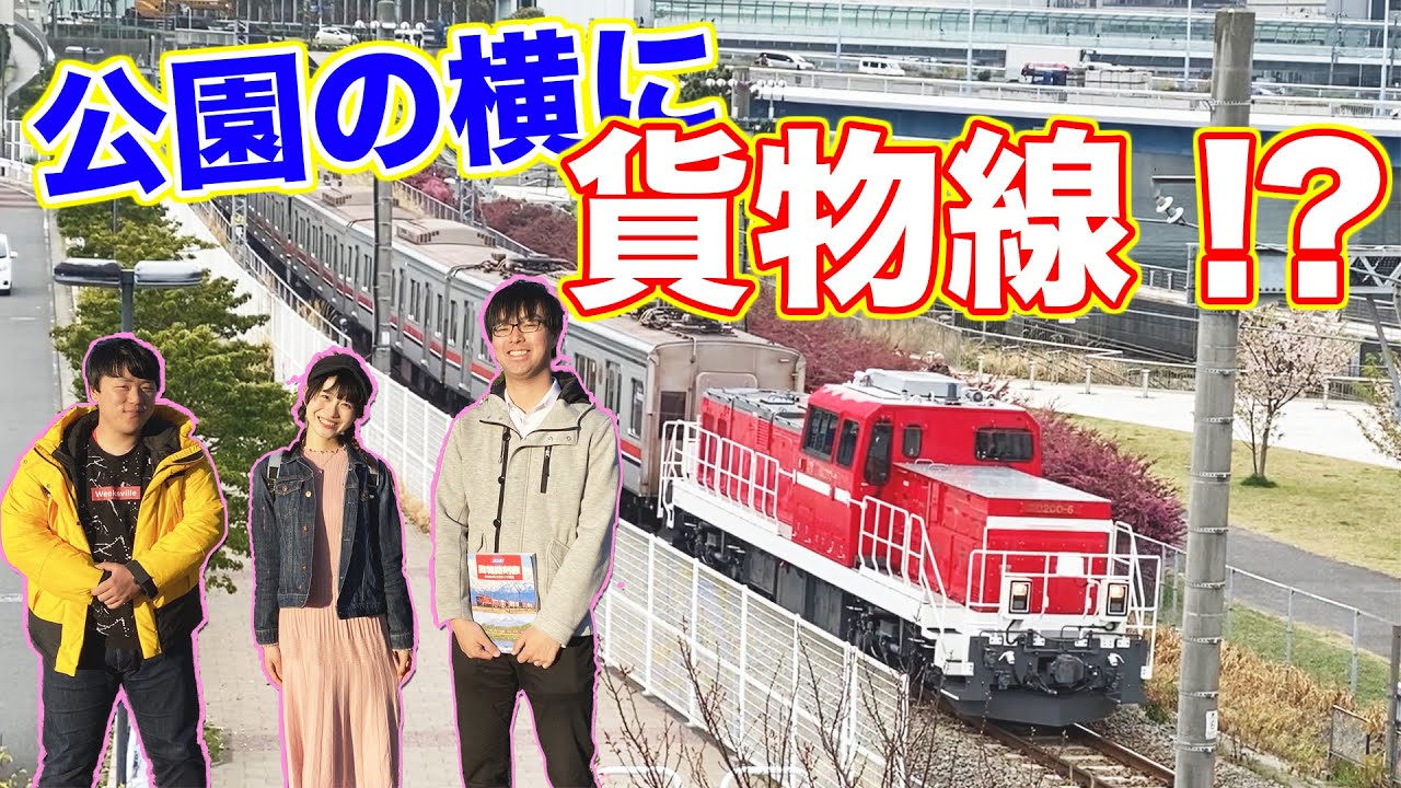 【貨物線】路線図に存在しない「高島線」を散策！|乗りものチャンネル