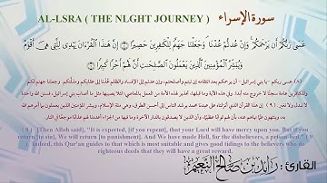 17  سورة الإسراء مكرر