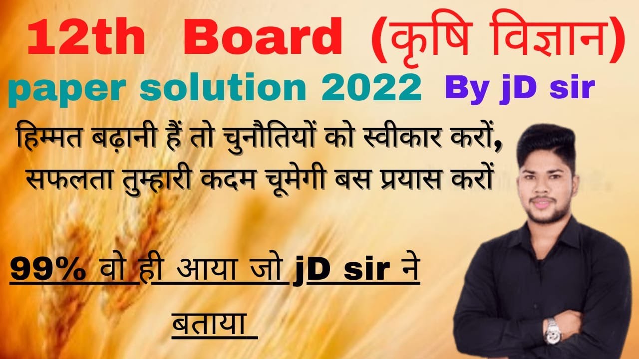 Class 12th || Board 2022 Agriculture Paper Solution ||