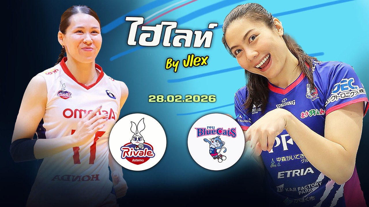 แนน ทัดดาว ปังต่อเนื่อง!! PFU vs. ASTEMO วอลเลย์บอล SV LEAGUE